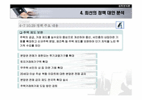 [정책분석] 정책대안분석에 따른 부동산정책 고찰- 2003년도 정책중심으로-17