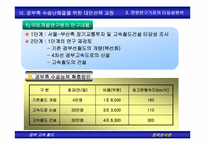 [정책분석론] 경부고속철도 정책형성과정 연구-9