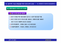 [정책분석론] 경부고속철도 정책형성과정 연구-10