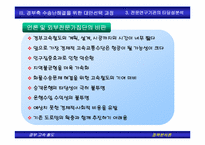 [정책분석론] 경부고속철도 정책형성과정 연구-14