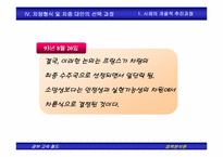 [정책분석론] 경부고속철도 정책형성과정 연구-17