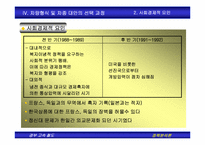 [정책분석론] 경부고속철도 정책형성과정 연구-18
