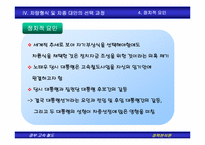 [정책분석론] 경부고속철도 정책형성과정 연구-19