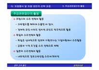[정책분석론] 경부고속철도 정책형성과정 연구-20