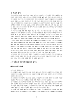 [정책분석론] 여성능력개발정책분석-여성회관과 여성인력센터의 기능적 고찰-6