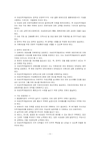 [정책분석론] 여성능력개발정책분석-여성회관과 여성인력센터의 기능적 고찰-8