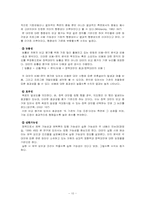 [정책분석론] 여성능력개발정책분석-여성회관과 여성인력센터의 기능적 고찰-10