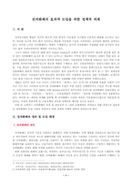 [정책분석론] 전자화폐의 효과적 도입을 위한 정책적 과제-3