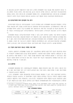 [정책분석론] 전자화폐의 효과적 도입을 위한 정책적 과제-6