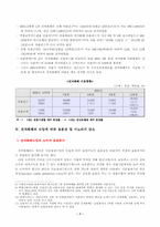 [정책분석론] 전자화폐의 효과적 도입을 위한 정책적 과제-9