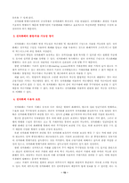 [정책분석론] 전자화폐의 효과적 도입을 위한 정책적 과제-17