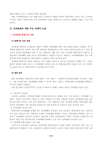 [정책분석론] 전자화폐의 효과적 도입을 위한 정책적 과제-20