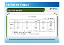 [정책분석론] 전자화폐의 효과적 도입을 위한 정책적 과제-8