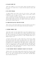 [정책분석론] 청계천복원사업의 타당성과 비용편익분석을 통한 경제적 타당성 고찰-3