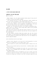 [정책학] 국가정책에 영향을 미치는 인구환경-2