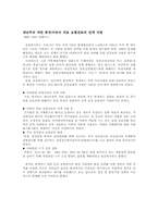 [정책학] 국가정책에 영향을 미치는 인구환경-4