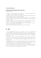 [정책학] 국가정책에 영향을 미치는 인구환경-5