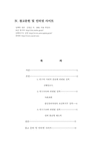 [정책학] 국가정책에 영향을 미치는 인구환경-6