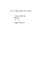 [정책학] 국가정책에 영향을 미치는 인구환경-7