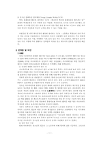 [청소년복지론] 청소년과 아르바이트- 고등학생의 아르바이트 실태-13