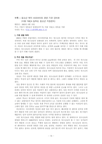 [청소년복지론] 청소년과 아르바이트- 고등학생의 아르바이트 실태-18