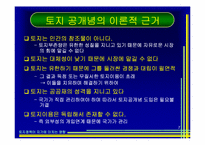 [토지론] 토지정책이 지가에 미치는 영향-7