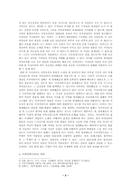 [프라이버시] 프라이버시와 언론자유의 상충과 그 조화 가능성-3