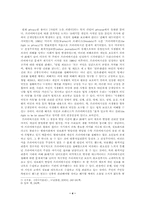[프라이버시] 프라이버시와 언론자유의 상충과 그 조화 가능성-4