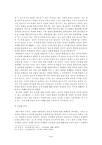 [프라이버시] 프라이버시와 언론자유의 상충과 그 조화 가능성-9