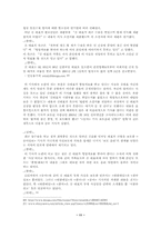 [프라이버시] 프라이버시와 언론자유의 상충과 그 조화 가능성-11