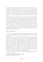 [프라이버시] 프라이버시와 언론자유의 상충과 그 조화 가능성-19