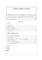 [행정개혁론] 전자정부 구현사업과 서비스제공-1