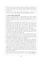 [행정개혁론] 전자정부 구현사업과 서비스제공-6