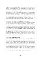 [행정개혁론] 전자정부 구현사업과 서비스제공-9