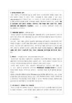 [행정개혁론] 전자정부 구현사업과 서비스제공-11