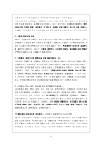 [행정개혁론] 전자정부 구현사업과 서비스제공-12