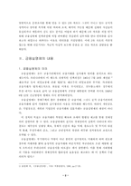 [ngo] `금융실명제`도입과 시민단체의 역할-2