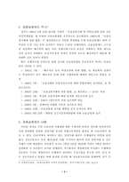 [ngo] `금융실명제`도입과 시민단체의 역할-3
