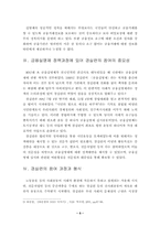 [ngo] `금융실명제`도입과 시민단체의 역할-5