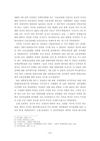 [ngo] `금융실명제`도입과 시민단체의 역할-7