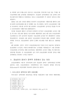 [ngo] `금융실명제`도입과 시민단체의 역할-8