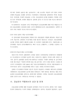 [ngo] `금융실명제`도입과 시민단체의 역할-10