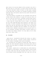 [ngo] `금융실명제`도입과 시민단체의 역할-11