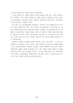 [ngo] `금융실명제`도입과 시민단체의 역할-12