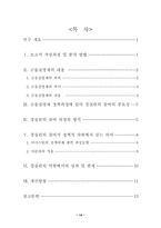 [ngo] `금융실명제`도입과 시민단체의 역할-14