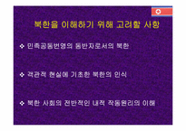 [북한정책] 북한의 대동북아 정책-4