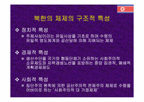 [북한정책] 북한의 대동북아 정책-5