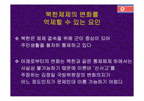 [북한정책] 북한의 대동북아 정책-8
