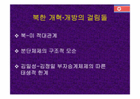 [북한정책] 북한의 대동북아 정책-9