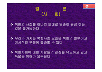 [북한정책] 북한의 대동북아 정책-11